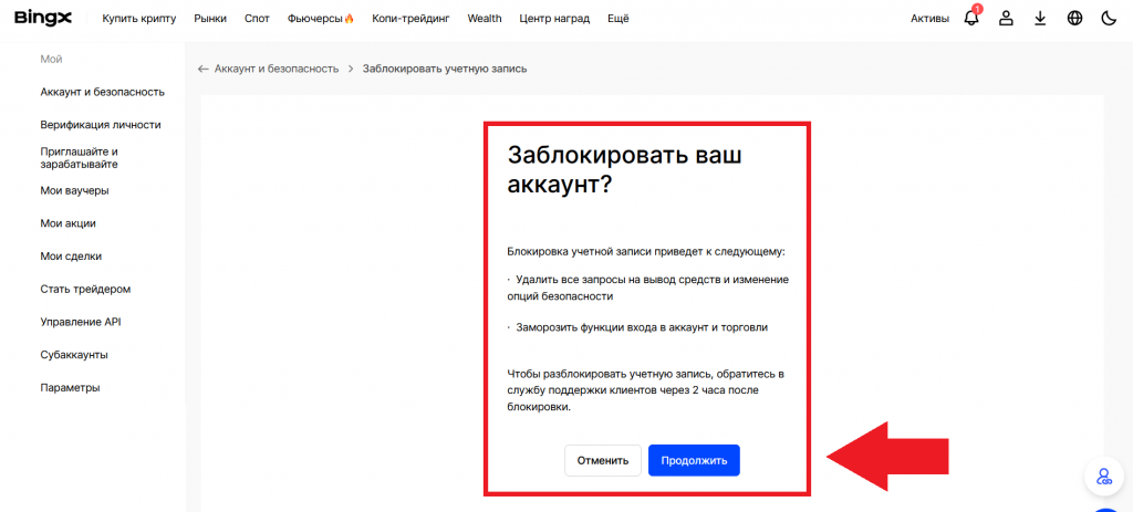 Форма подтверждения блокировки аккаунта на BingX 