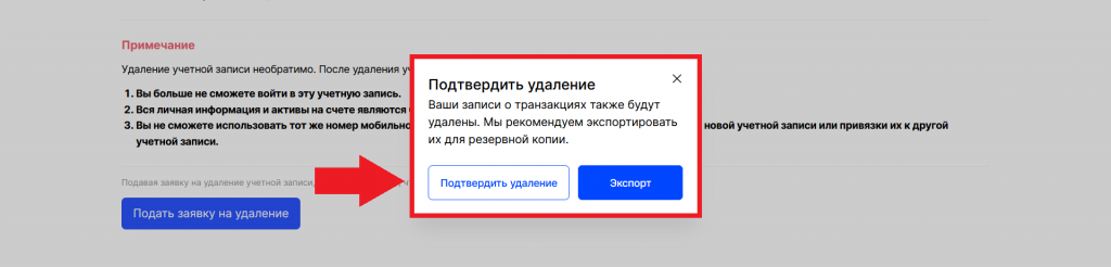 Подтверждение удаления аккаунта на BingX