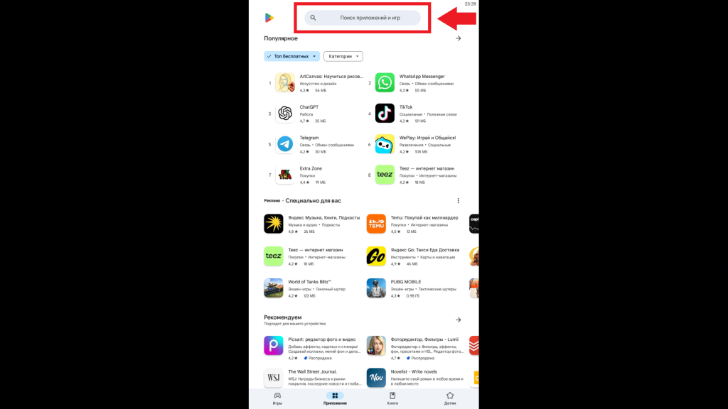 Страница приложений Google Play