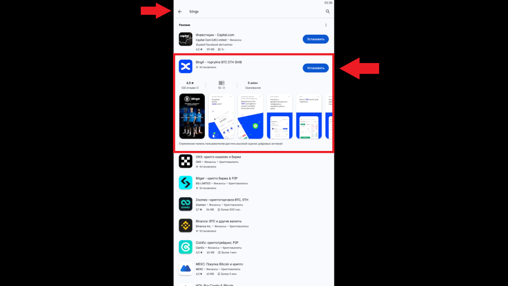 Приложение BingX в Google Play