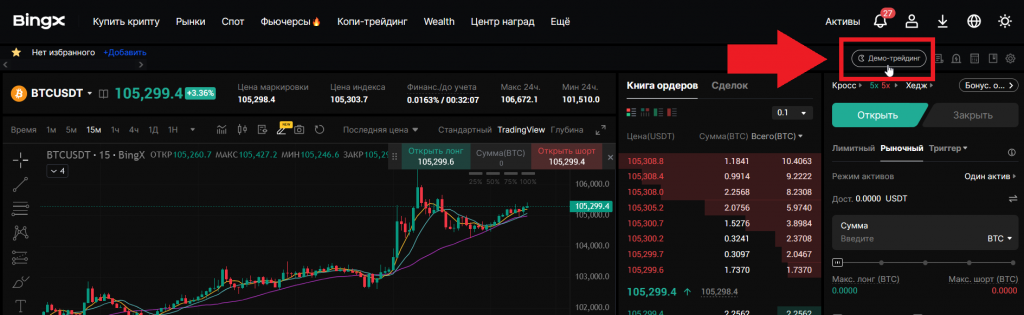 Запуск демо трейдинга на BingX с главной страницы сайта