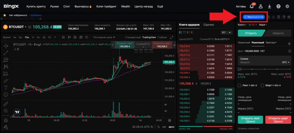 Кнопка возврата к реальной торговле в веб-терминале BingX