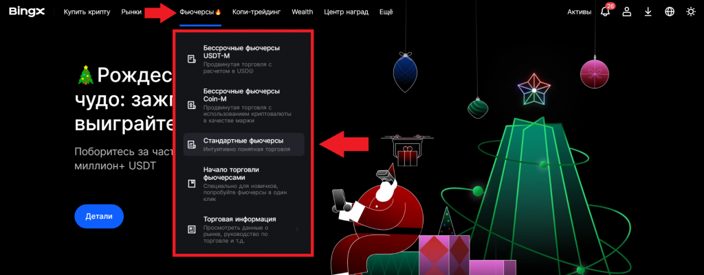 Запуск демо режима стандартными фьючерсами с главной страницы сайта BingX