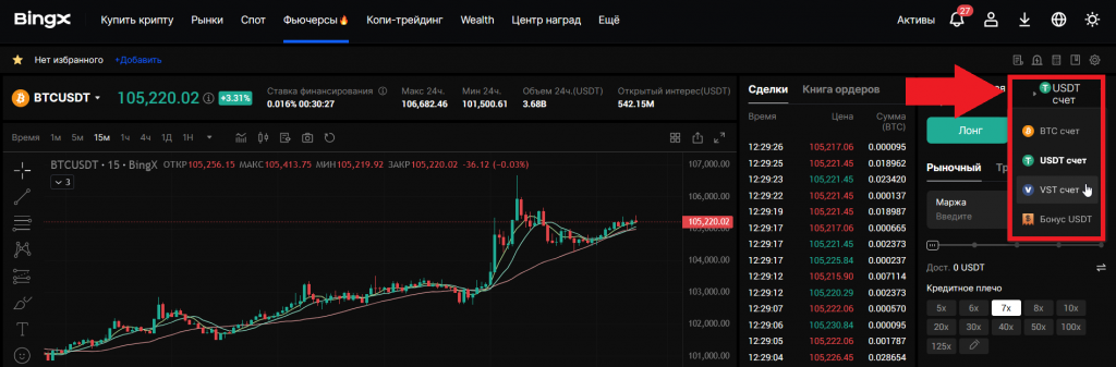 Переход к демо-трейдингу стандартными фьючерсами в веб-терминале БингХ