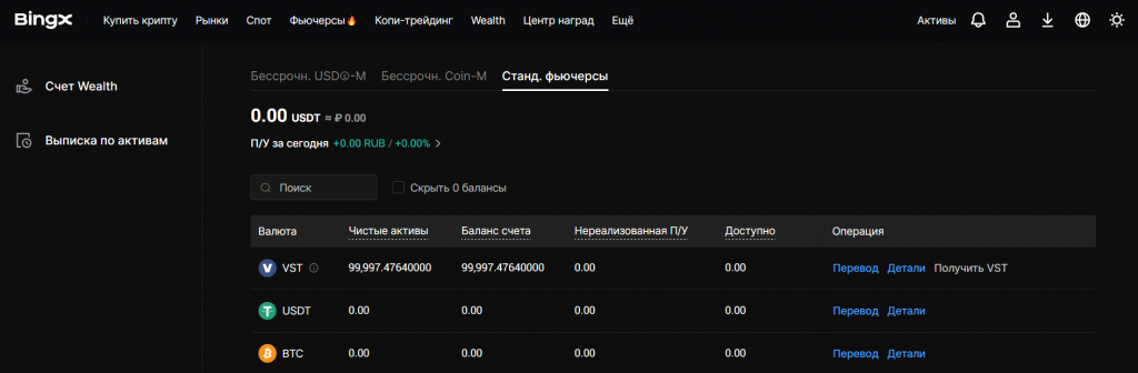 Счет для торговли стандартными фьючерсами на BingX