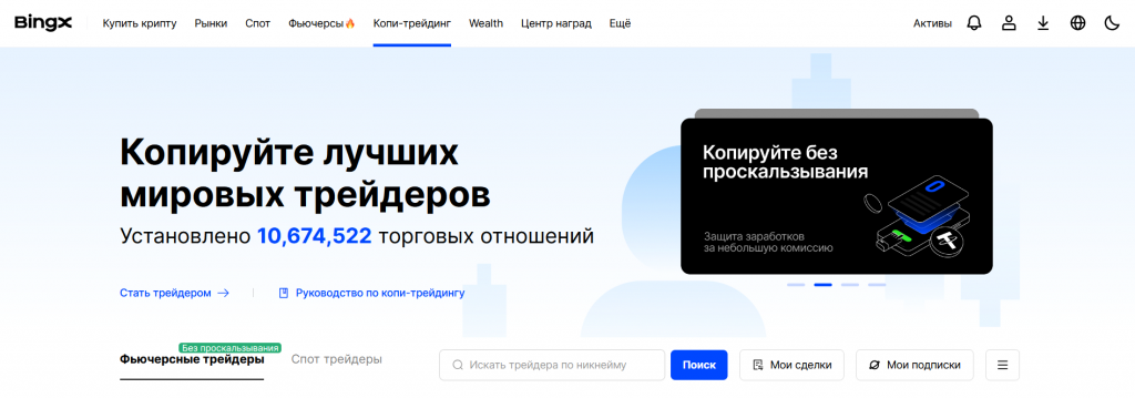 Раздел копитрейдинга на сайте BingX