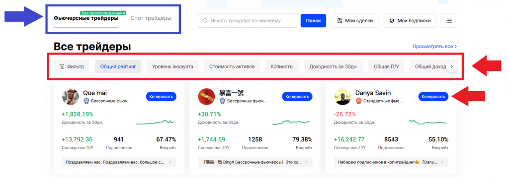 Выбор раздела для копирования сделок на BingX