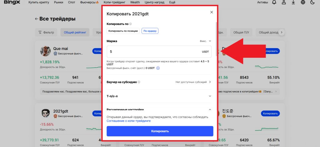 Настройка копитрейдинга на BingX