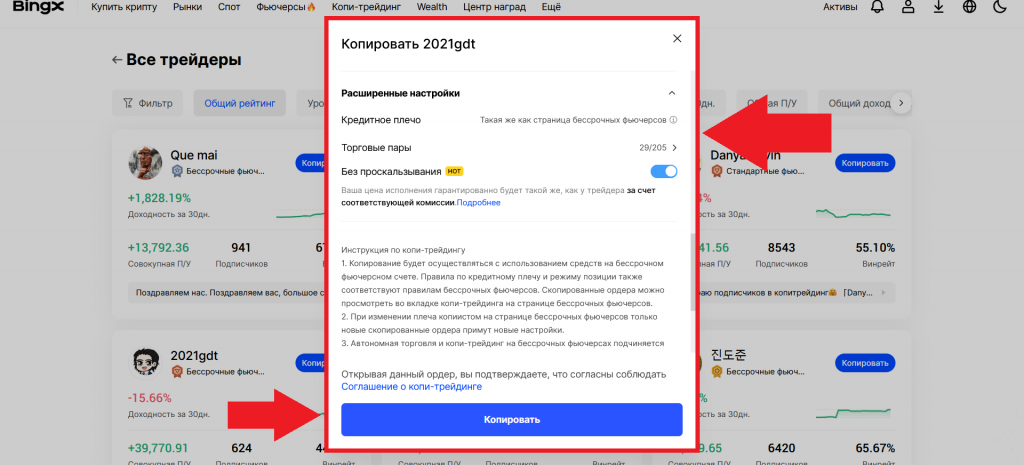 Запуск копитрейдинга на BingX 