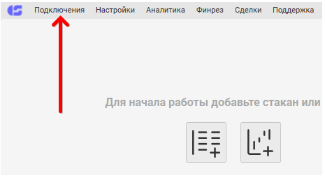 CScalp оптимизация подключения