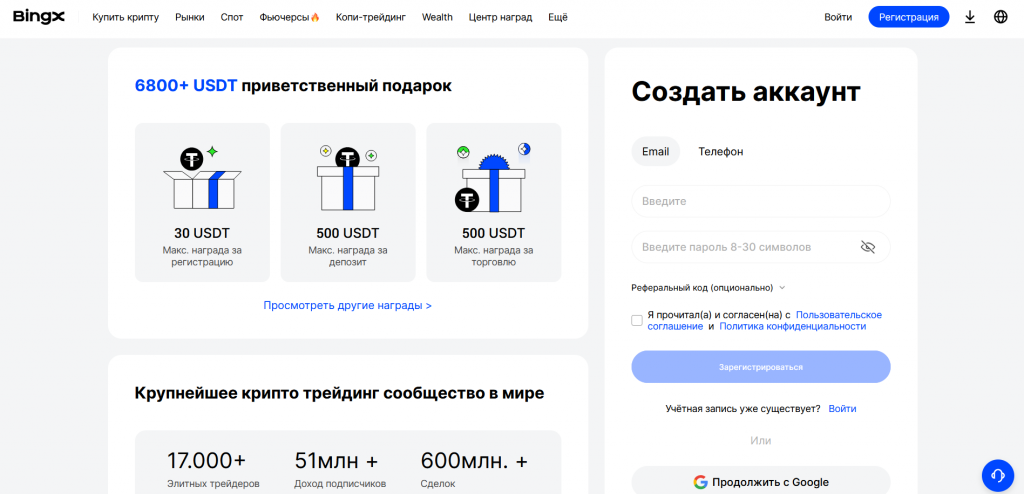 Форма регистрации на сайте BingX 