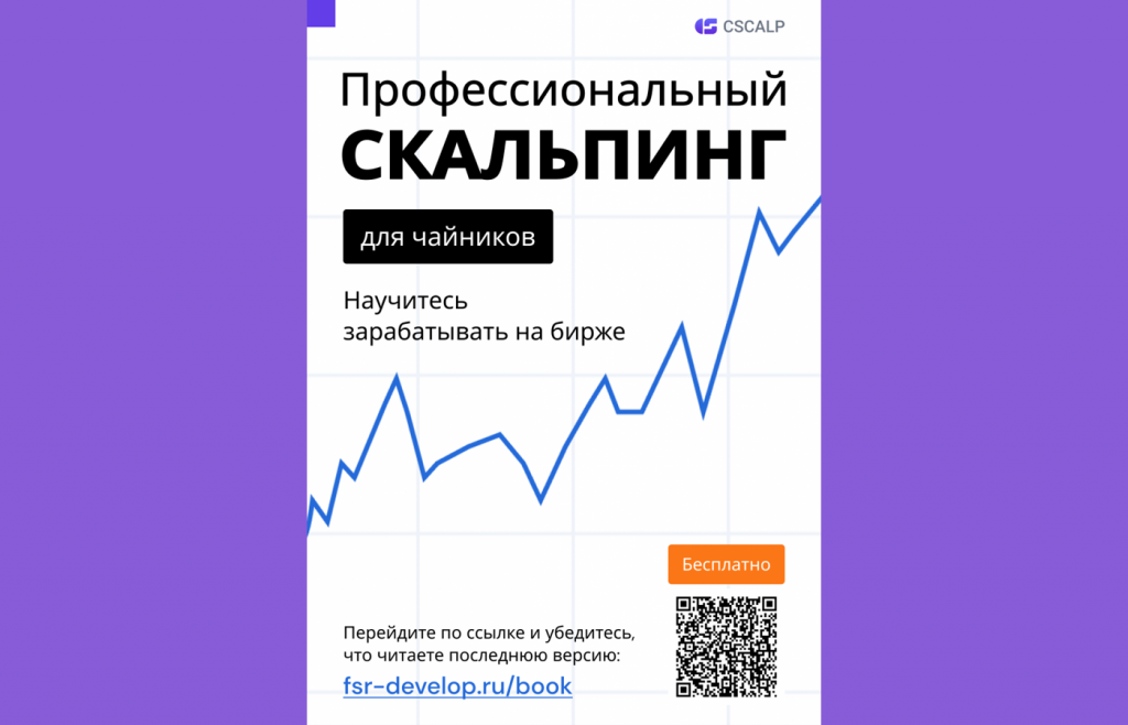 Книга Профессиональный скальпинг для изучения технического анализа в трейдинге