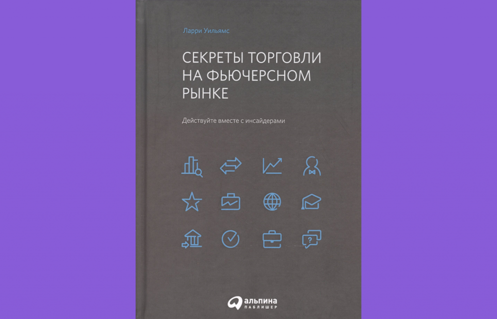 Секреты торговли на фьючерсных рынках, Лучшие книги по техническому анализу в трейдинге
