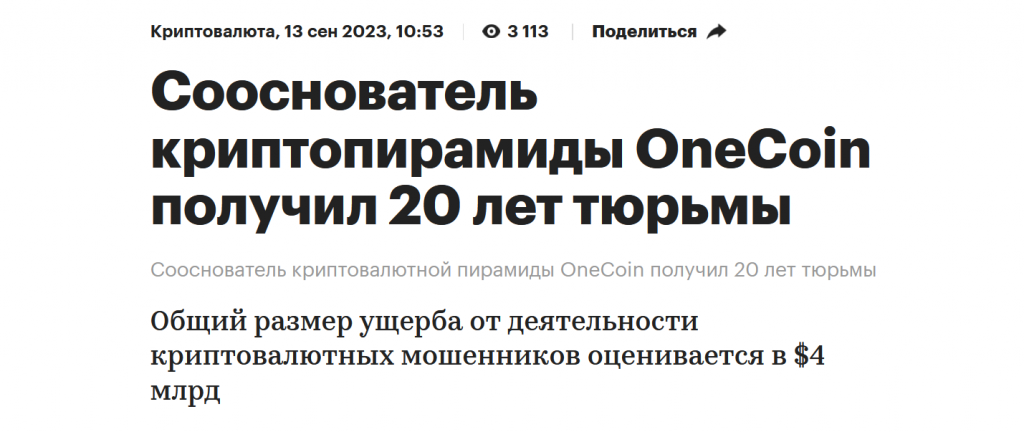 Пирамиды, Крипто мошенничество
