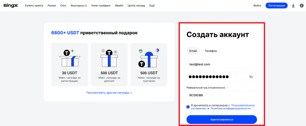 Форма регистрации на криптобирже BingX