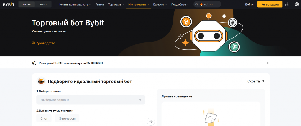 Боты Bybit для криптотрейдинга