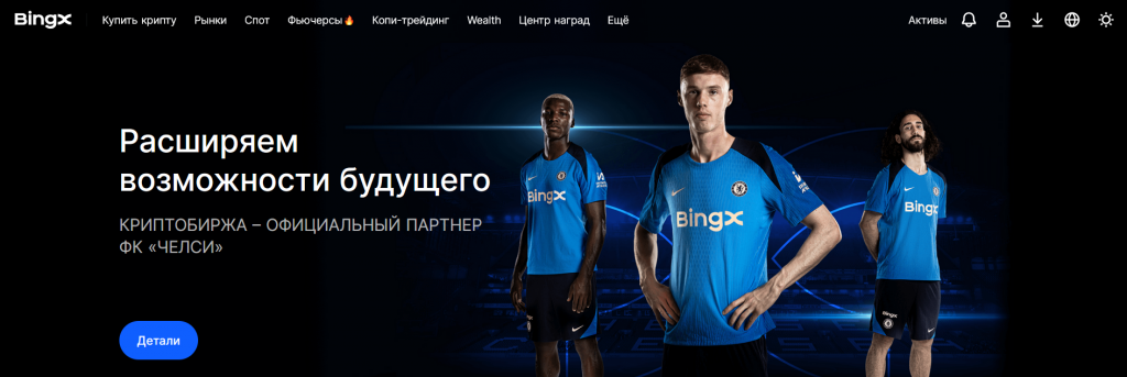 Официальный сайт биржи BingX