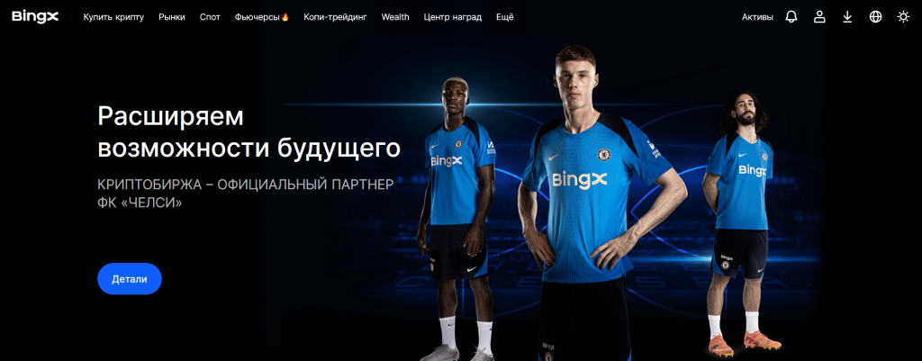 Официальный сайт криптовалютной биржи BingX