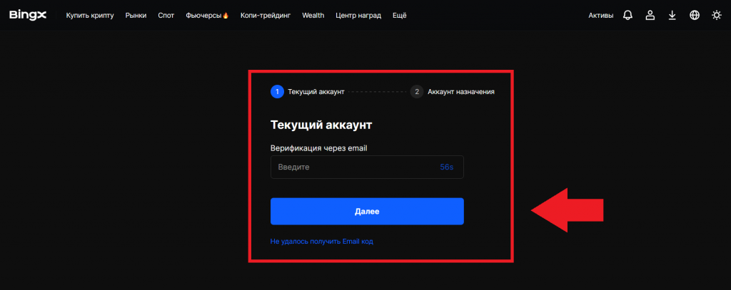 Форма трансфера верификации на BingX: ввод email