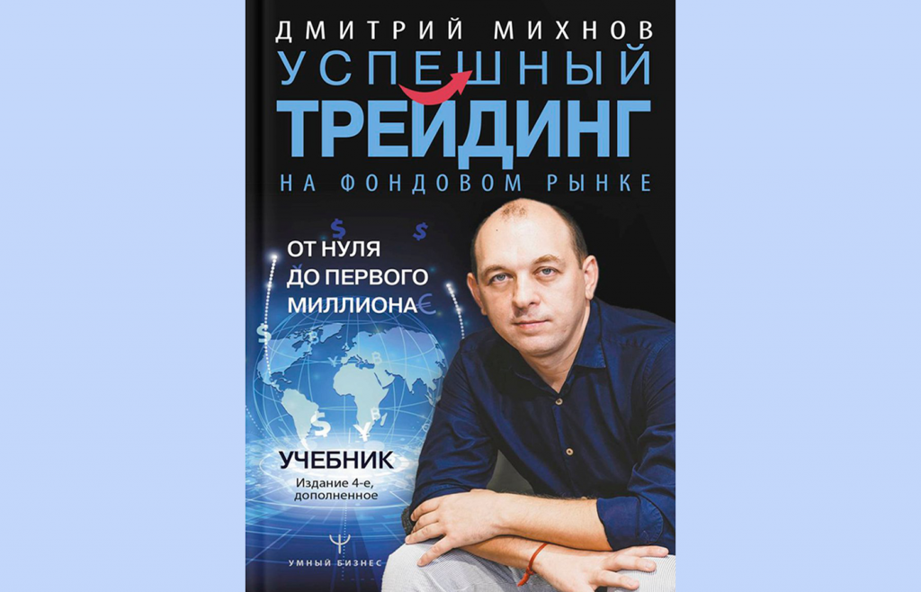 Книга Успешный трейдинг на фондовом рынке, Трейдинг для чайников