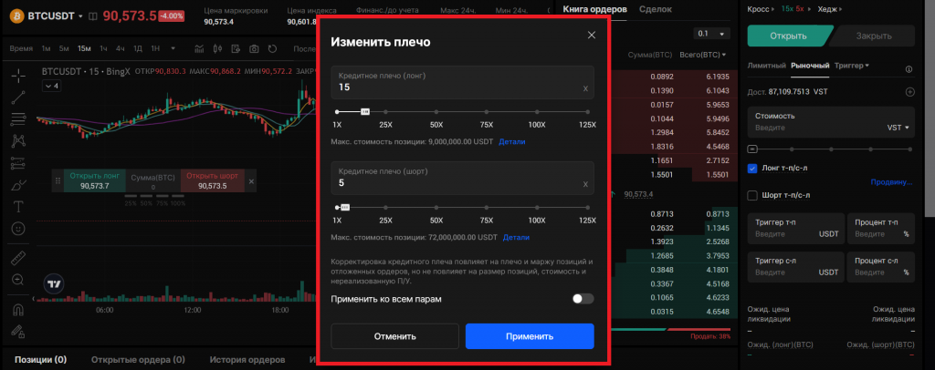 Окно настройки кредитного плеча в веб-терминале BingX