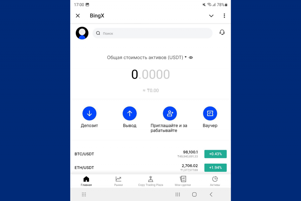 Интерфейс бота BingX в Телеграм