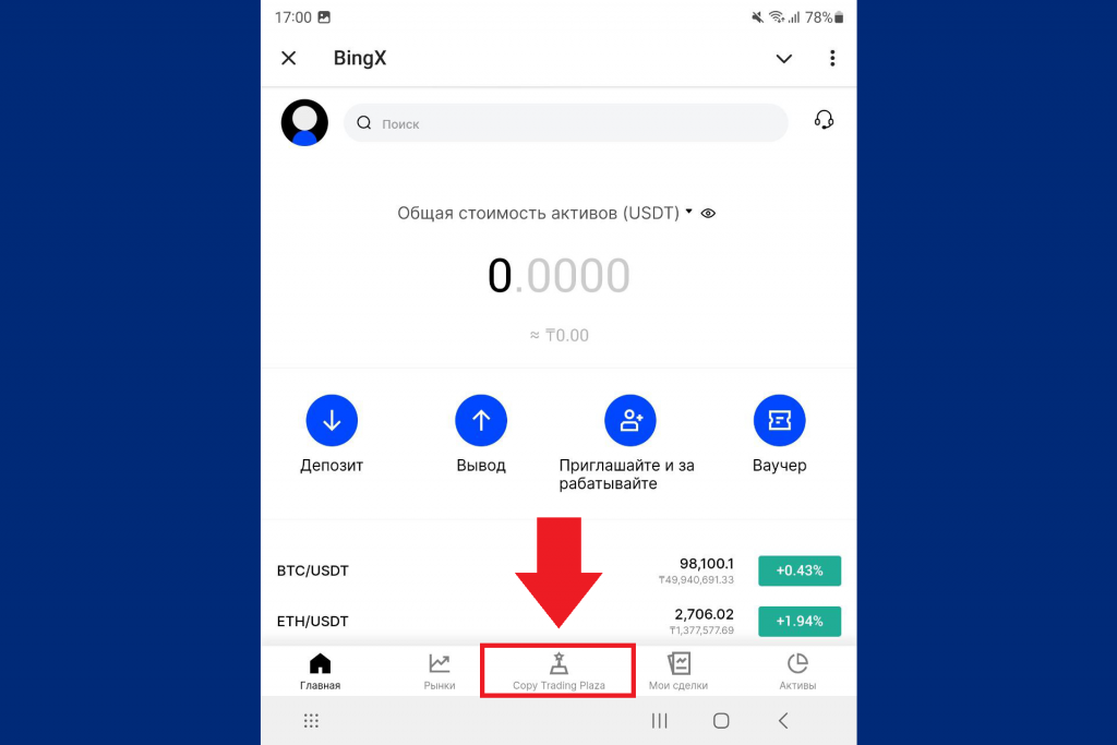 Переход в раздел копитрейдинга бота BingX