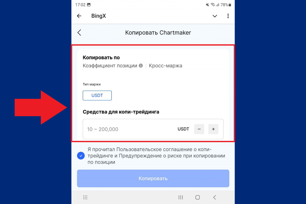 Выбор депозита для копирования сделок в боте BingX