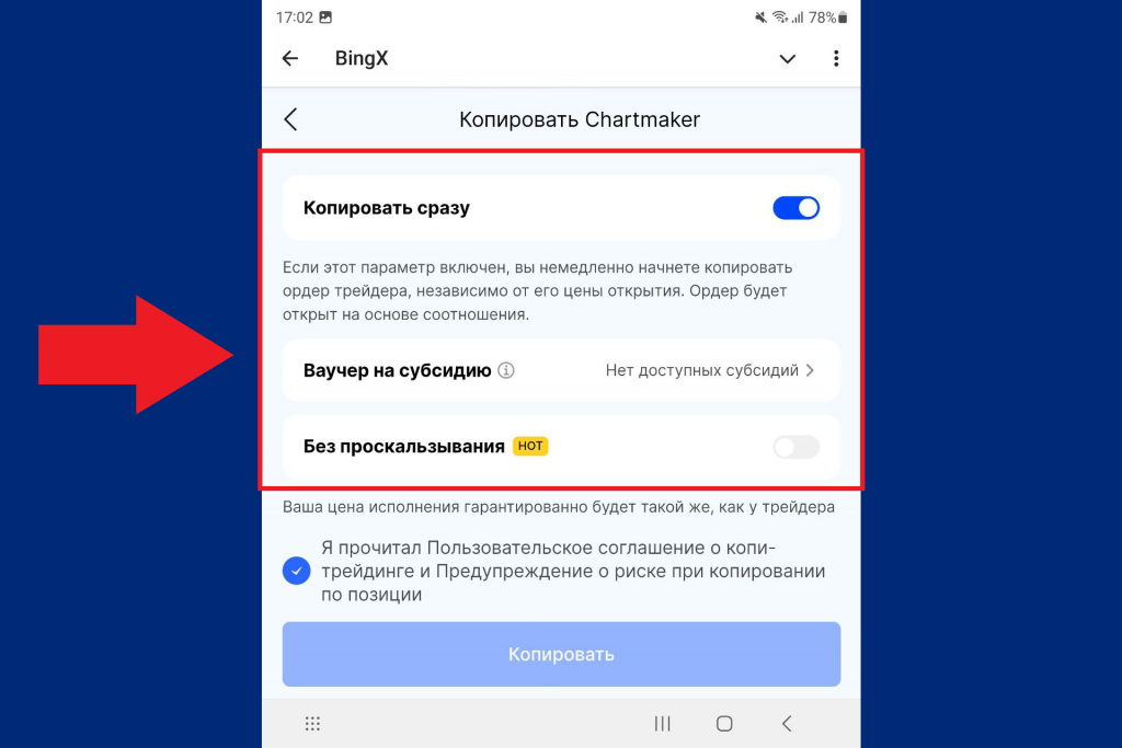 Настройки подписки на трейдера в боте BingX