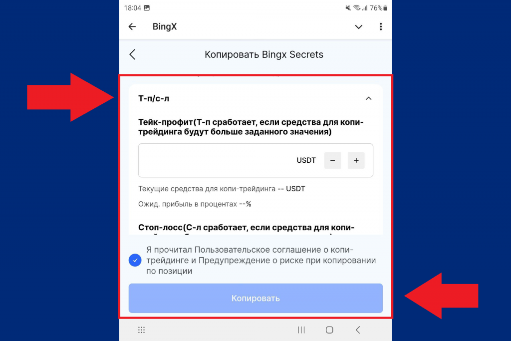 Настройки Stop-Loss и Take-Profit в боте BingX