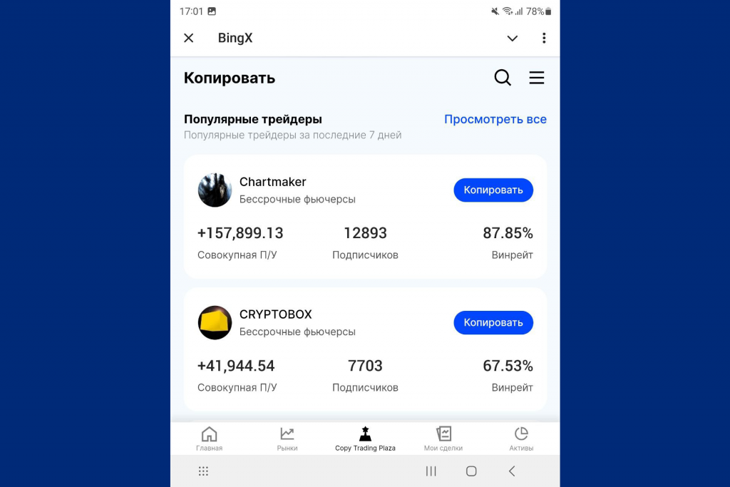 Раздел копитрейдинга в интерфейсе бота BingX в Телеграм