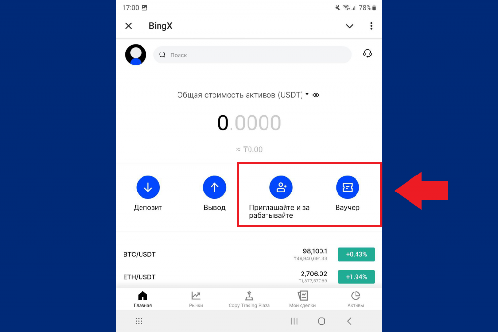Кнопки реферальной программы и ваучеров в боте BingX