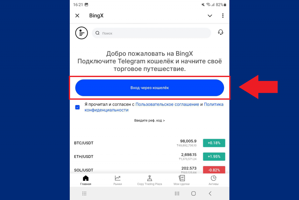 Кнопка подключения кошелька к боту BingX в Телеграм