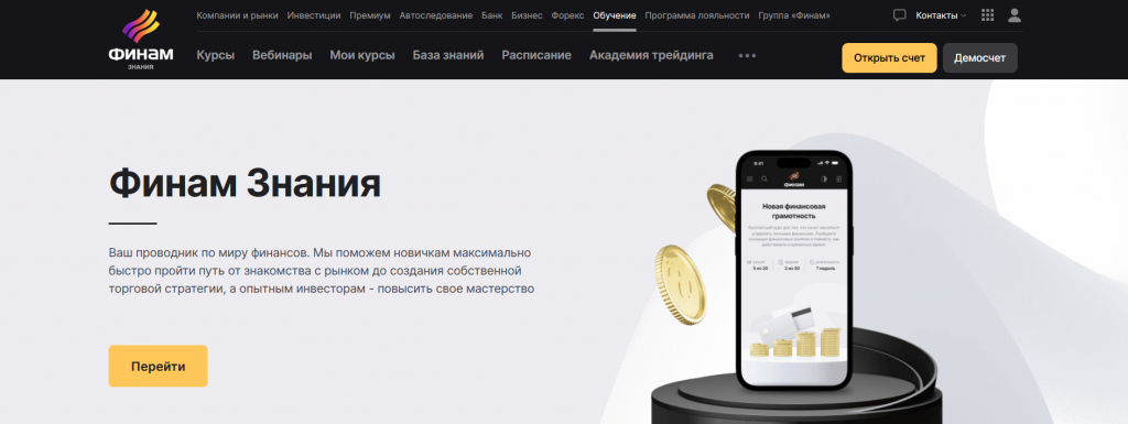 Обучение трейдингу от Финам для трейдеров из Новосибирска