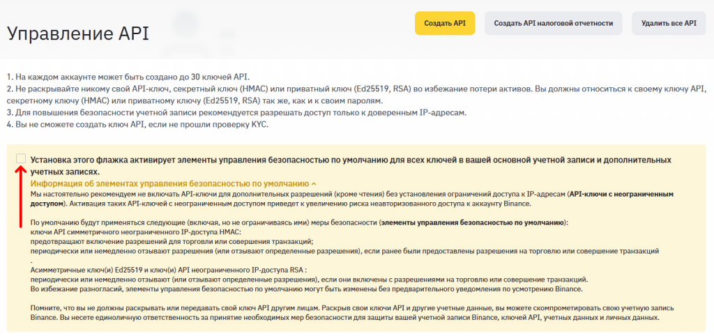 Как подключить CScalp к бессрочным фьючерсам Binance