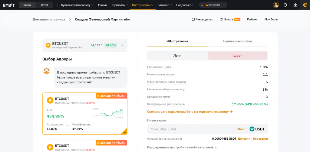 Торговые Мартингейл-боты на Bybit