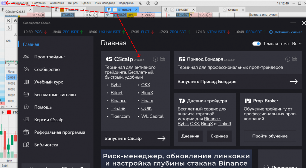 Версия CScalp