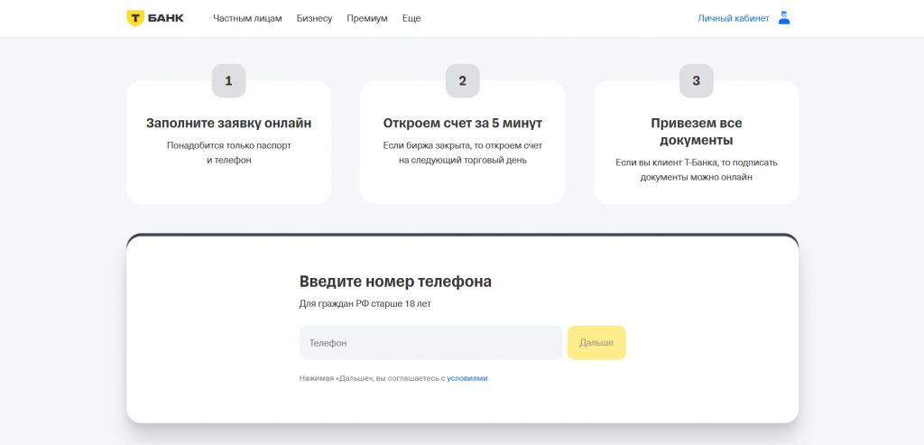 Сайт Т-Банк
