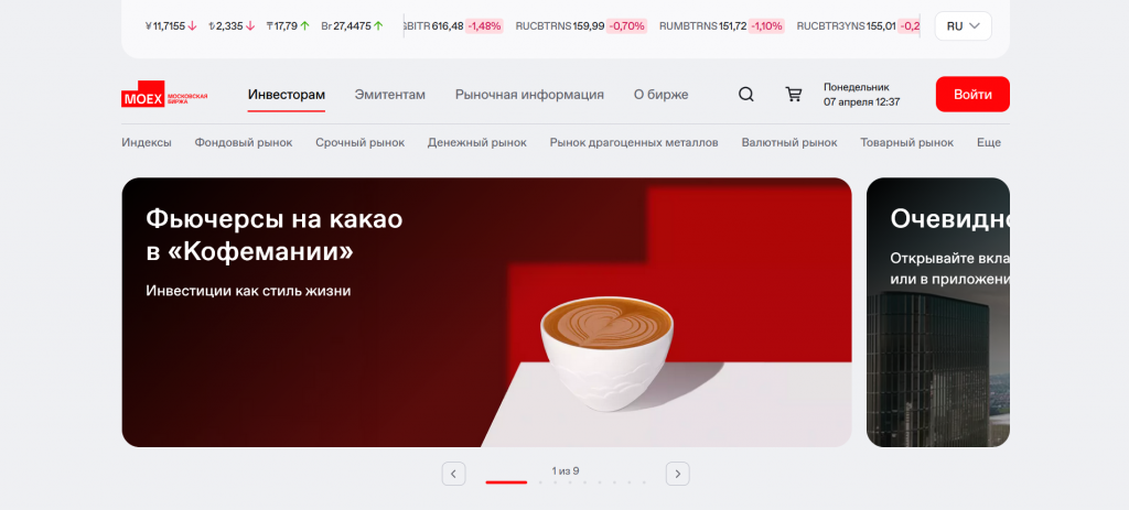 Сайт Мосбиржи 