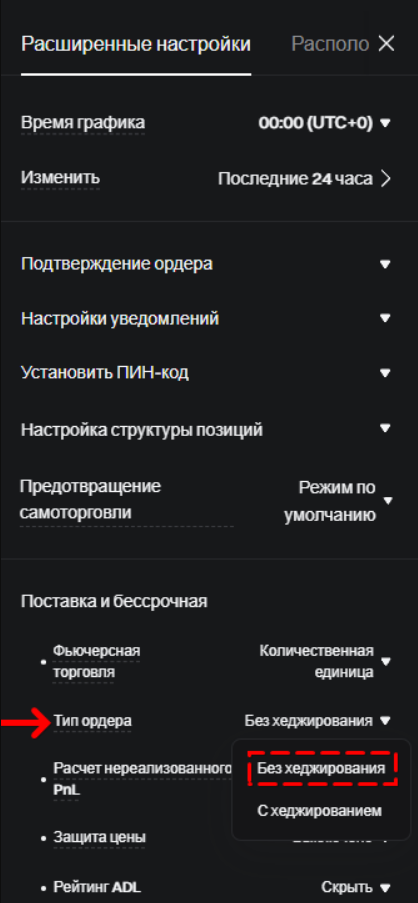 Режим хеджирования