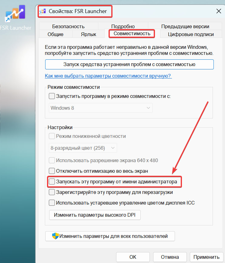Запуск программы от имени администратора