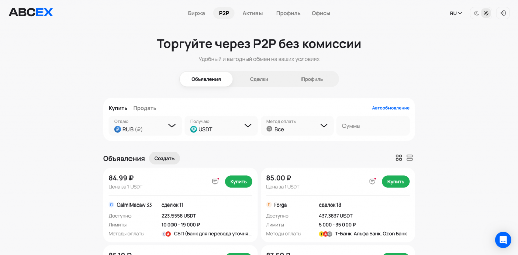 P2P, ABCEX