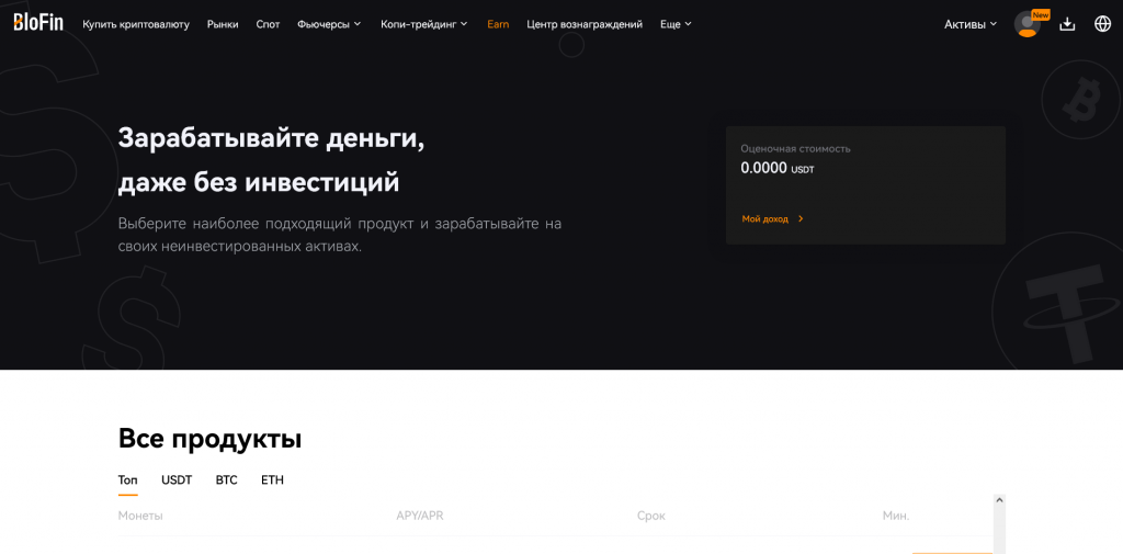 Раздел Earn на бирже БлоФин