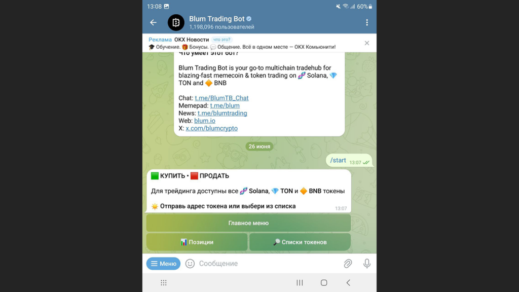 Покупка и продажа токенов, Blum Trading