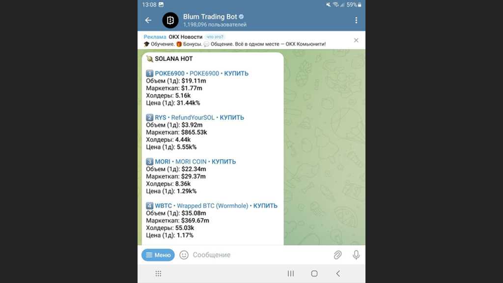 Списки токенов, Blum Trading