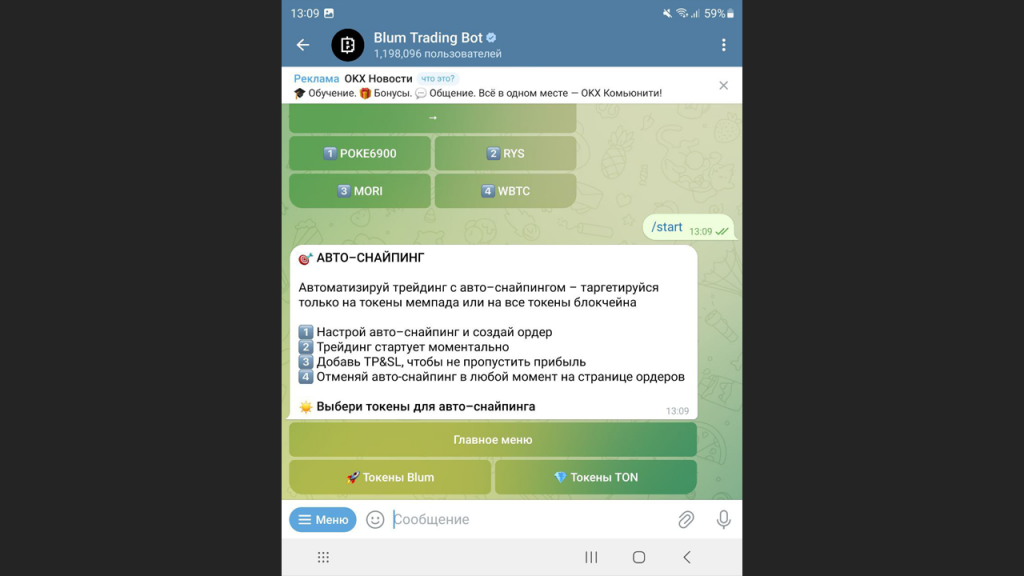 Авто-снайпинг и копитрейдинг, Blum Trading
