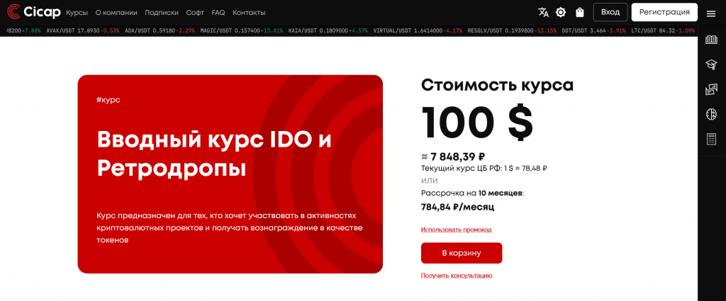 Курсы, Cicap