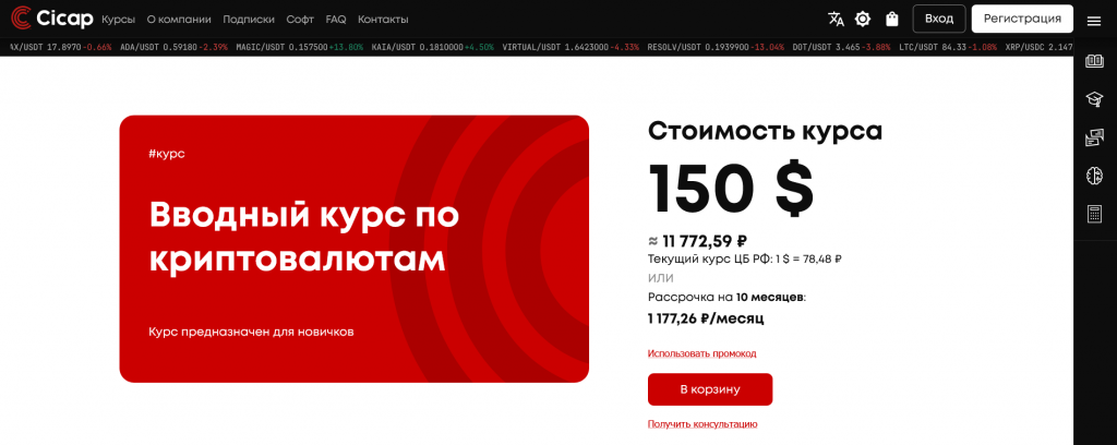 Курсы, Cicap
