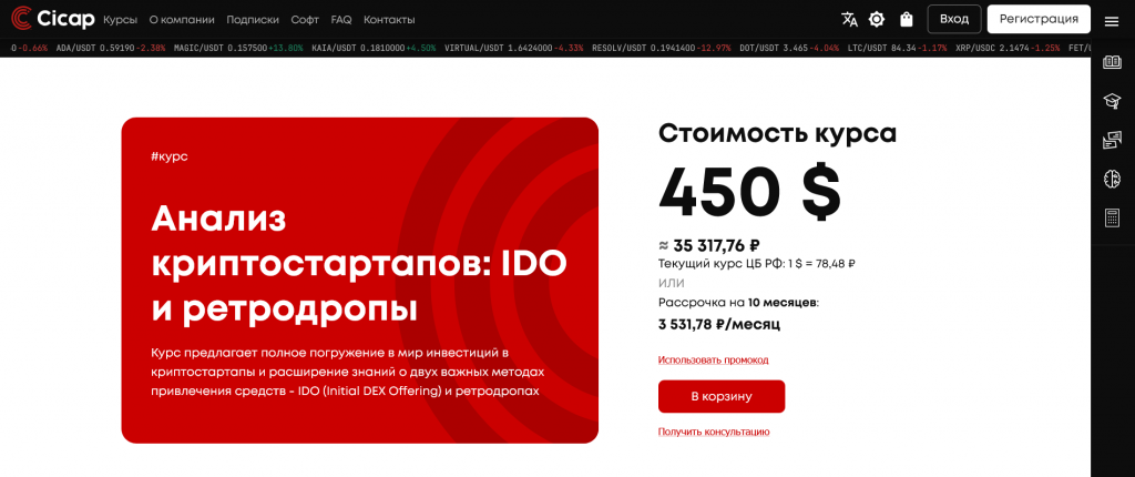 Курсы, Cicap
