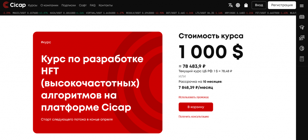 Курсы, Cicap